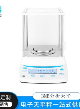 精密分析天平万分之一电子天平0.1mg实验室秤310g/0.001千分之一