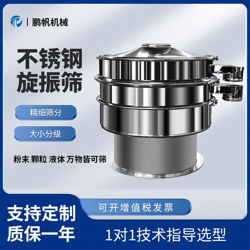 分离过滤圆形筛震动筛食品粉末中药白糖筛分机振动筛三次元振动筛