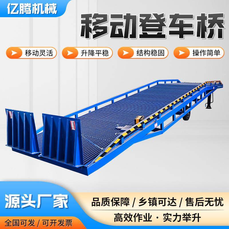 装车平台仓库物流集装箱叉车斜坡桥卸货神器电动液压移动式登车桥