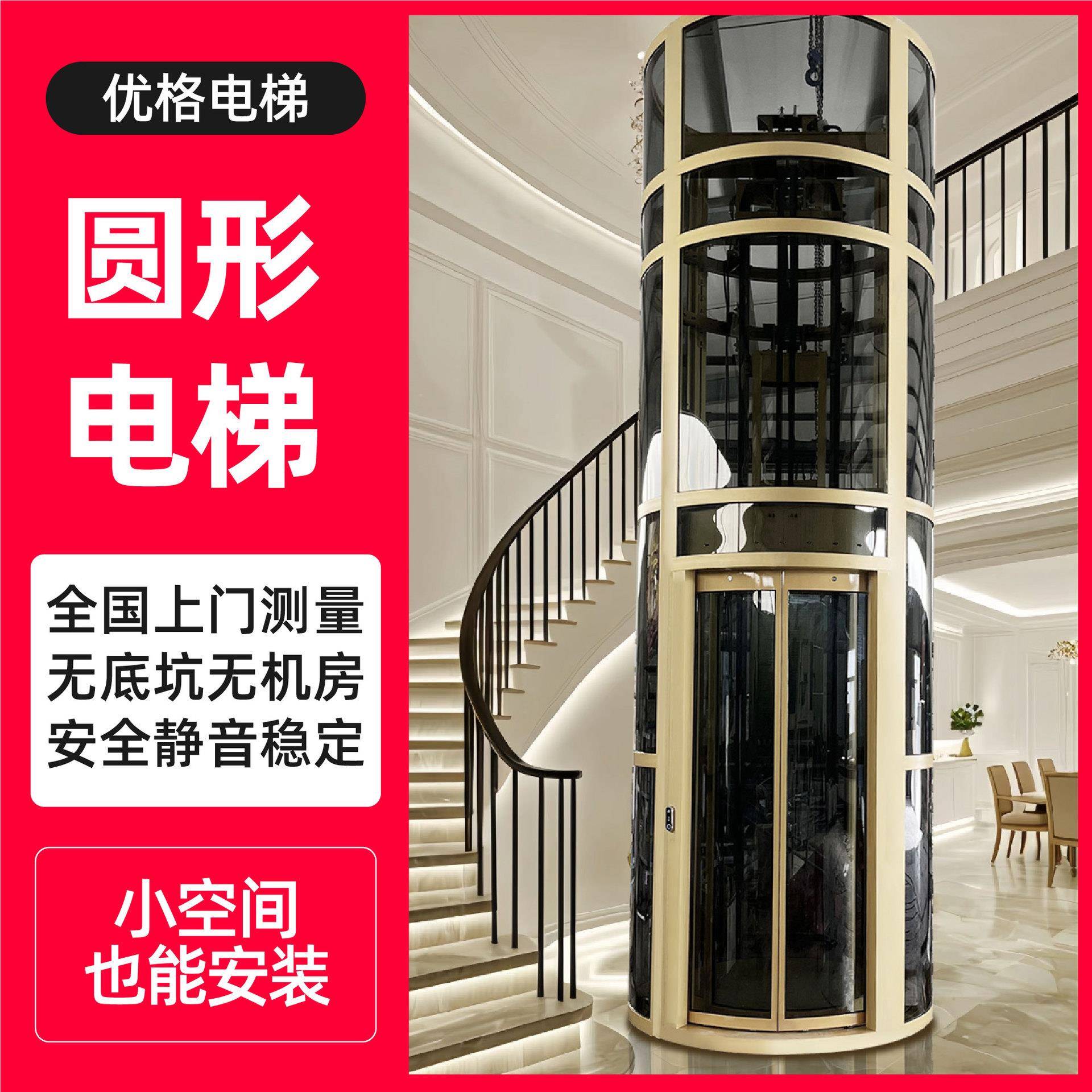 圆形电梯厂家全景玻璃轿厢安全平稳低噪音高端别墅家用电梯