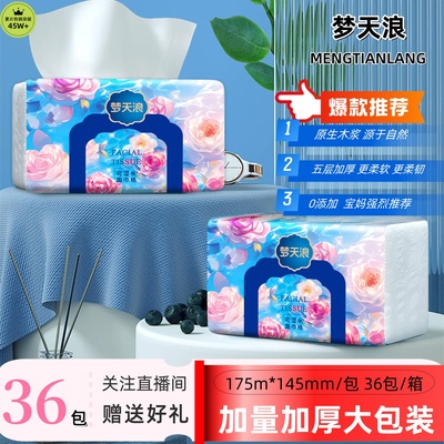 36大包加厚原木家用抽纸巾餐巾纸实惠卫生纸厕纸手纸家庭装婴幼儿