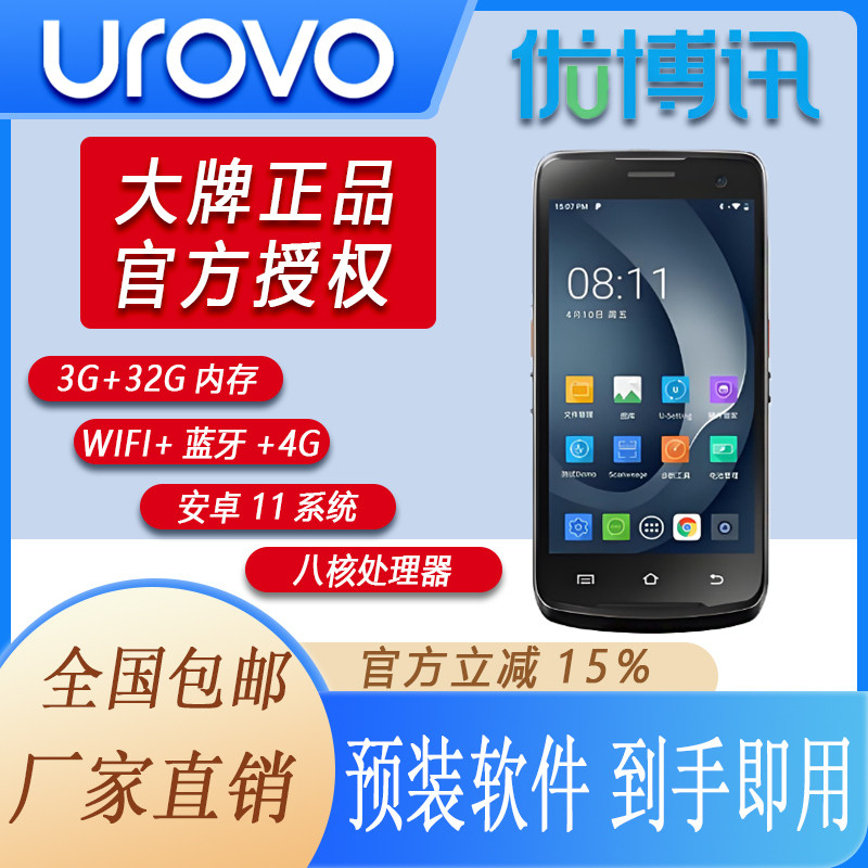 优博讯i6310A/T手持终端pda数据采集器仓库盘点机6310Pro/DT50X