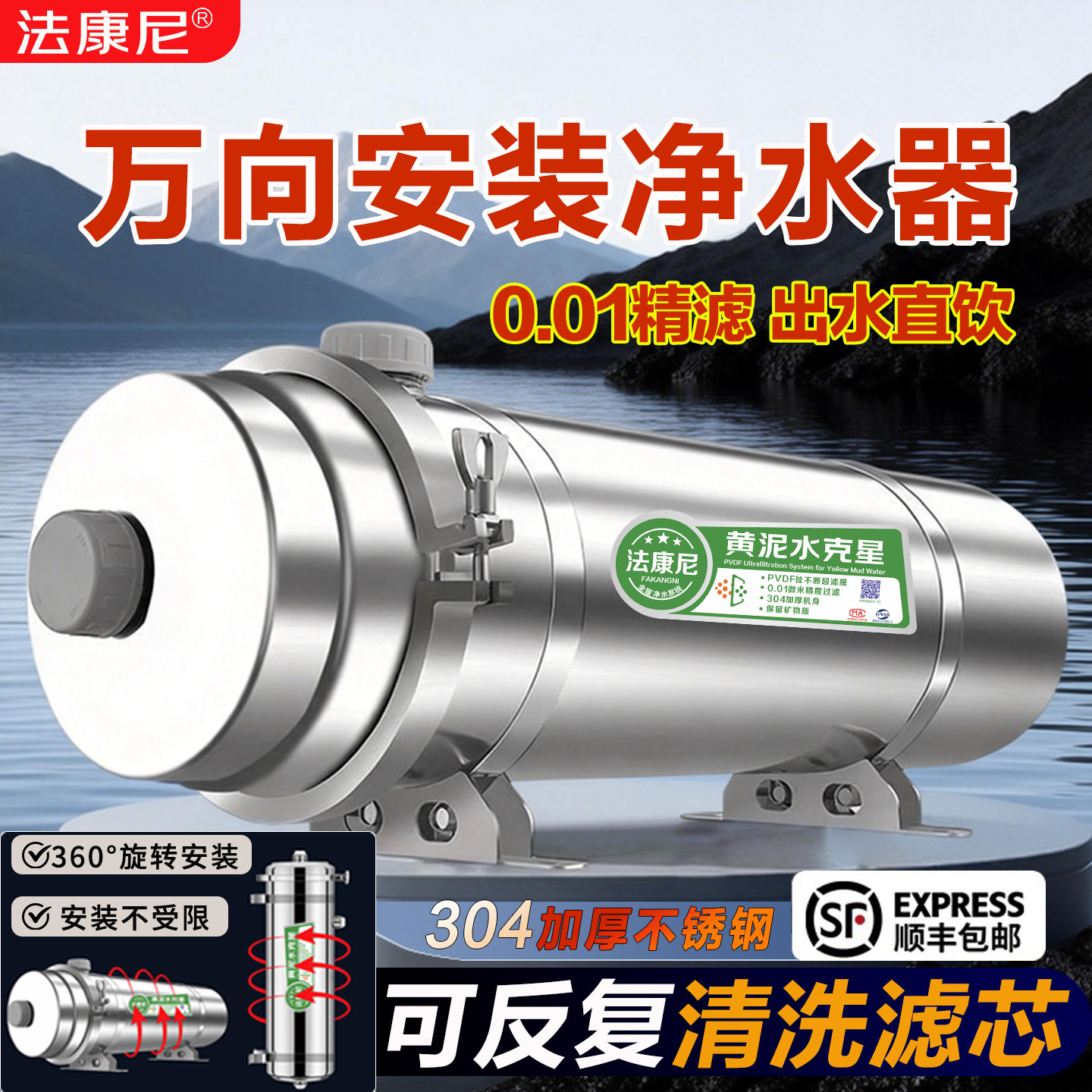 法康尼2025新款家用净水器全屋井水大流量自来水过滤器黄泥水克星