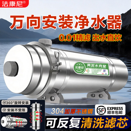 360°旋转安装全屋大流量净水器