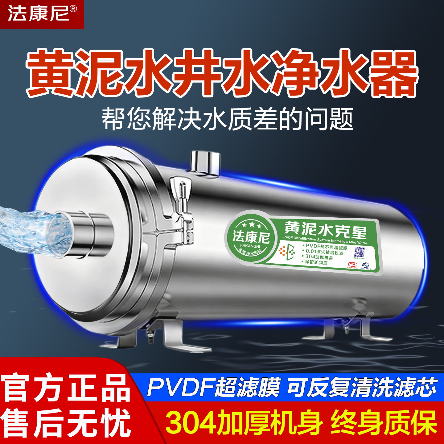 全屋净水器自来井水黄泥沙超滤机