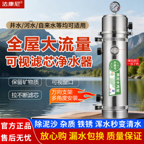 2025新款全屋净水器不锈钢家用黄泥水农村自来水井水前置过滤器