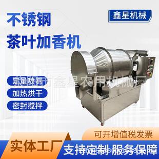 茶叶加香加热烘干调味搅拌机不锈钢食品添加剂坚果麦片混料机