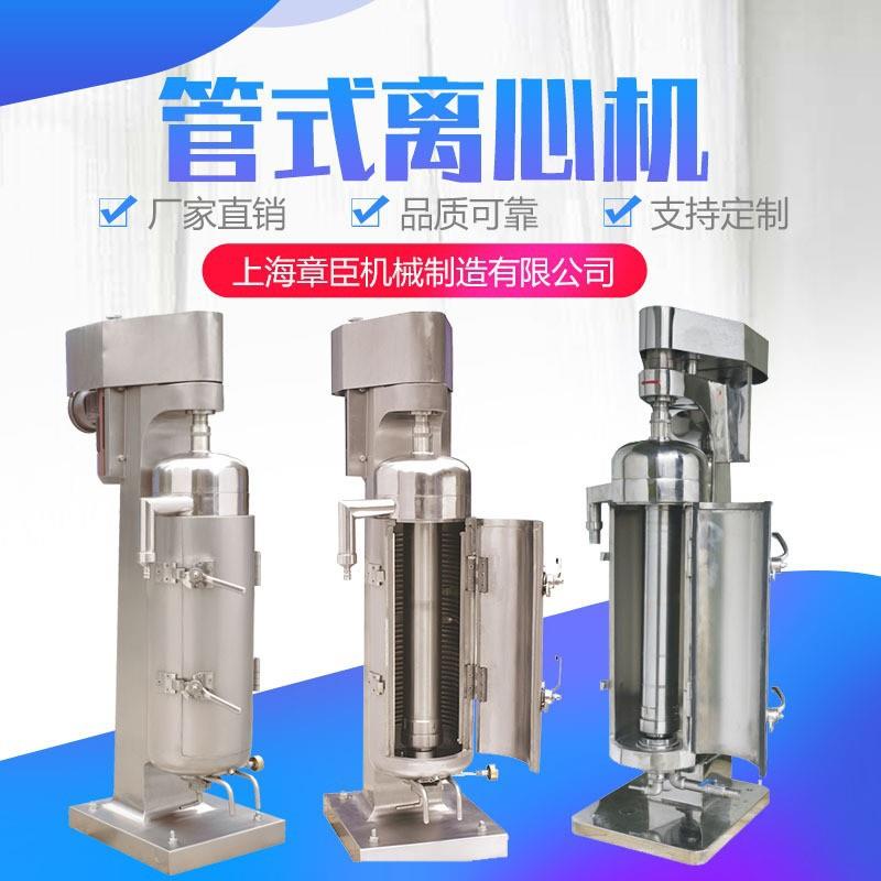 GF105高速管式离心机生物制药、饮料、精细化工等行业液液分离