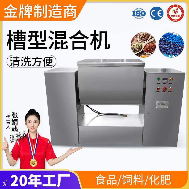 槽形混合机生产用304不锈钢槽型搅拌混合机食品中草药粉末混匀机,清洗/食品/商业设备,其他食品加工设备,淘宝优惠券,粉丝福利购,淘宝优惠卷