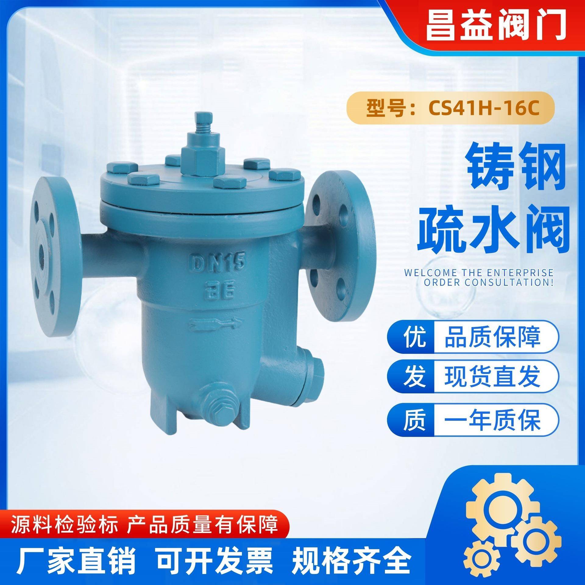 CS41H-16C/25C铸钢碳钢高温自由浮球式蒸汽疏水阀法兰疏水器