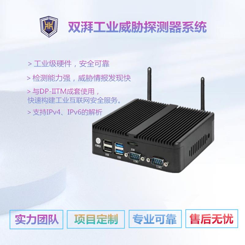 工业威胁探测器系统工业企业工控互联网安全入侵监控检测系统