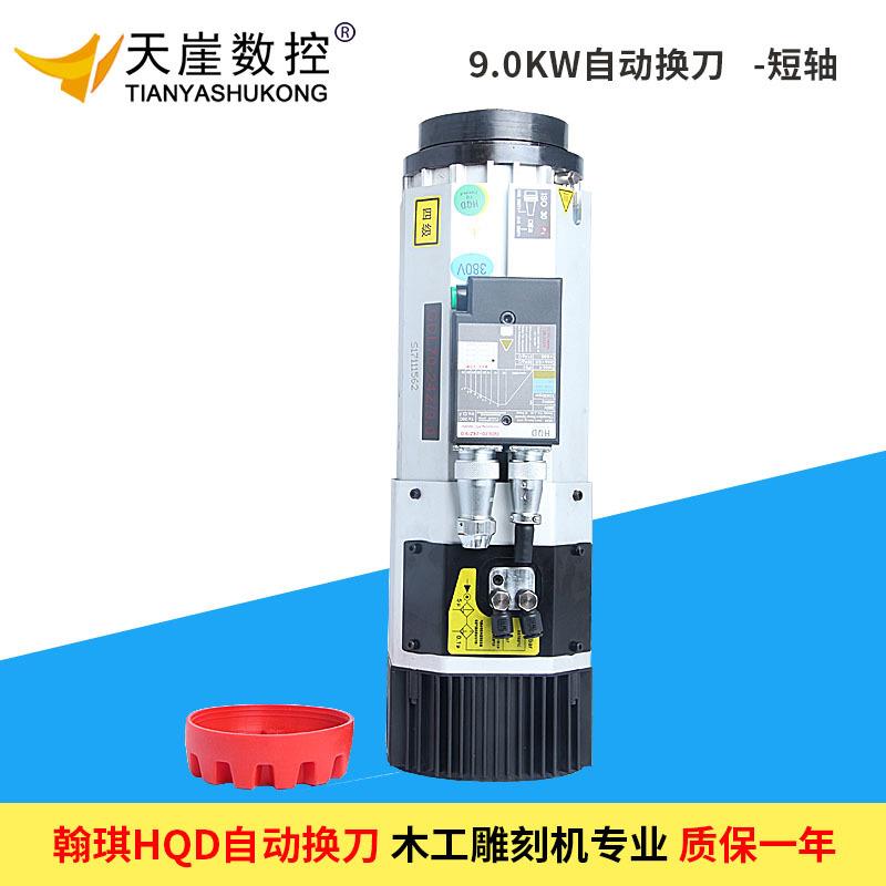 9.0w风冷自动换刀主轴电机加工中心木工雕刻机动力头