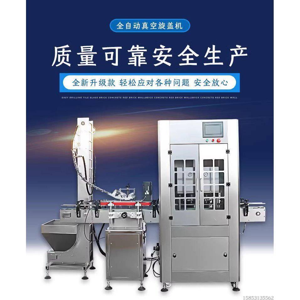 全自动真空旋盖机食品包装机械设备质量可靠安全生产新款升级