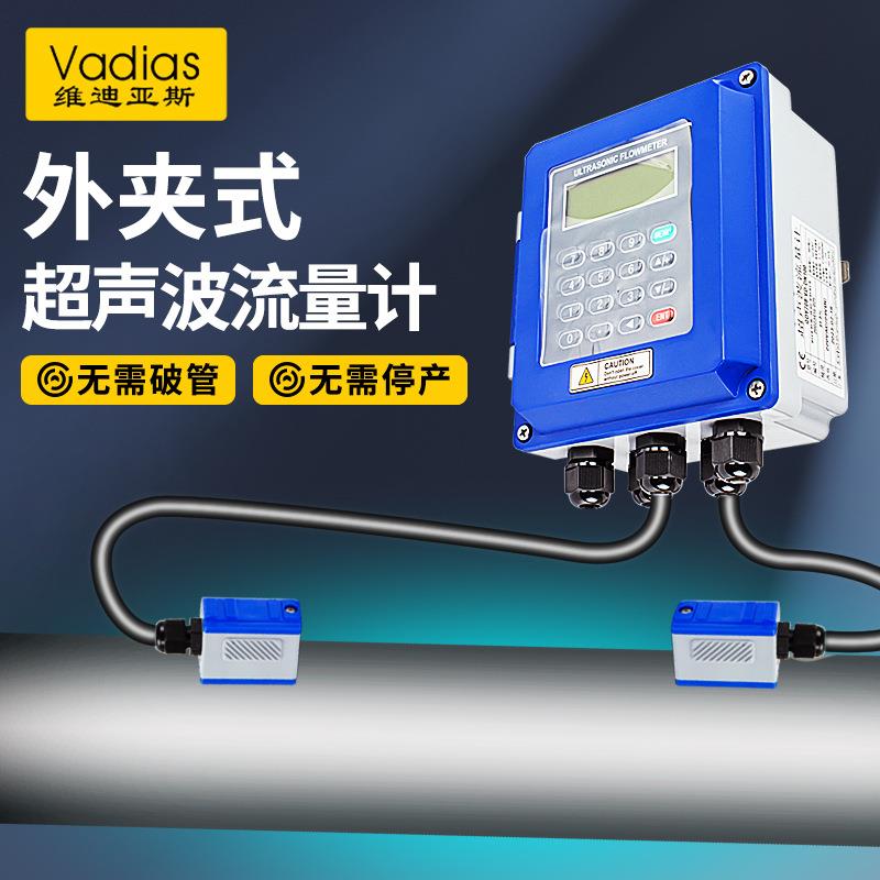 壁挂外夹式超声波流量计分体外贴冷热量表液体水多普勒流速仪管道