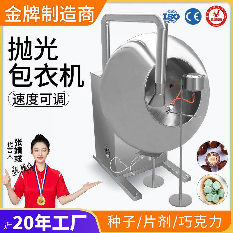 喷淋中药丸抛光机中药片包衣机全自动糖果食品糖衣机滚圆机上蜡机