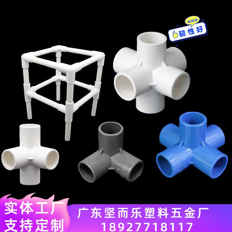 PVC管立体三通四通五六通4050给水管接头塑料配件管件202532