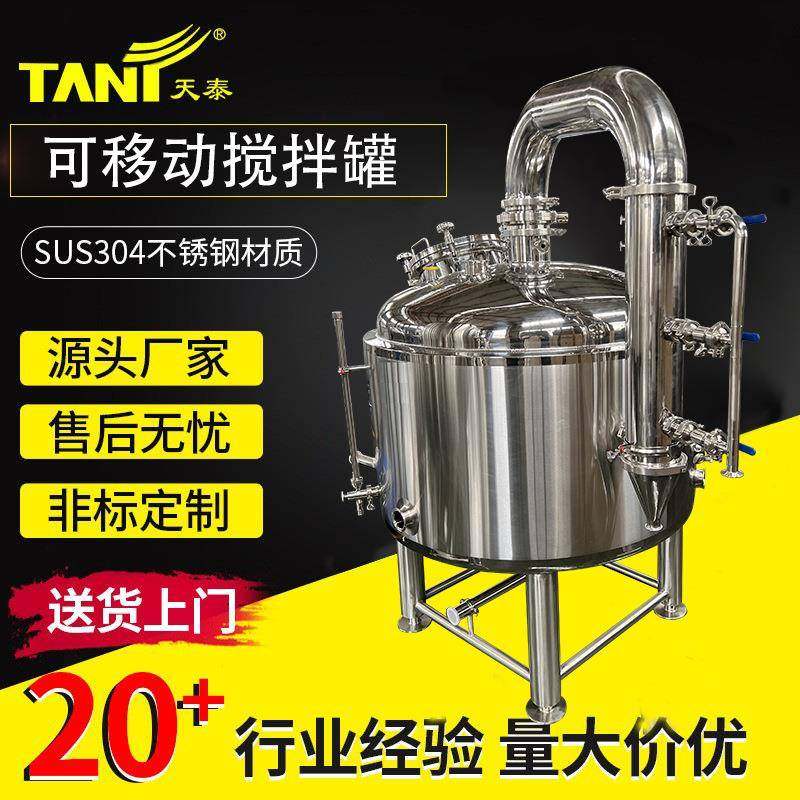 非标精加工可带移动升降底座食品级搅拌中转加热不锈钢罐,清洗/食品/商业设备,其他食品加工设备,淘宝优惠券,粉丝福利购,淘宝优惠卷