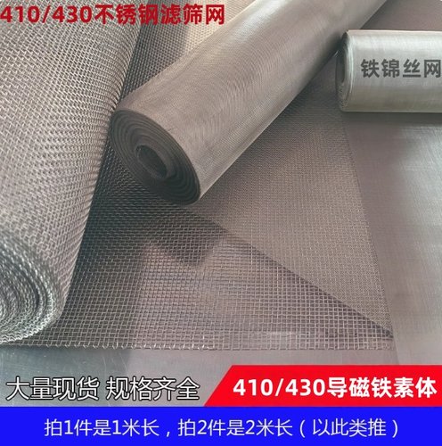 导磁铁素体410/430不锈钢筛网1-600目强磁性筛网吸附食药级滤筛网