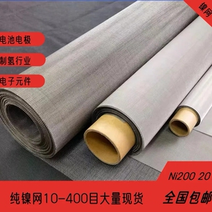纯镍丝网N6镍网集流编织N200电池氯碱制氢拉伸板镍缓冲波纹网电极
