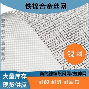 高纯镍网99.95%电极电解槽制氢催化剂基底高校科研平纹斜纹编织网