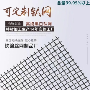 高纯钛合金网过滤电极电解槽编织烧烤设备筛网填料网阳极TA12除沫