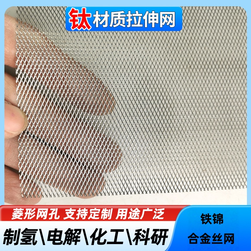 菱形孔高纯钛网钛合金板网工装篮镍饼制铜电镀电解制氢阳极拉伸网
