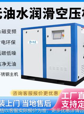 无油水润滑螺杆空压机7.5kw 11kw 15kw 22kw 37kw无油空压机
