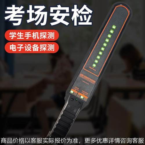 手持金属无线电波信号高精度探测仪安检考场学生手机安保金属探测
