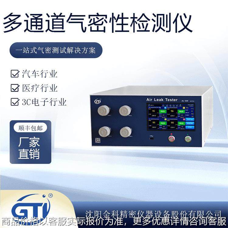 源头厂家专业检测机动车缸体-500系列多通道空气泄漏测试仪