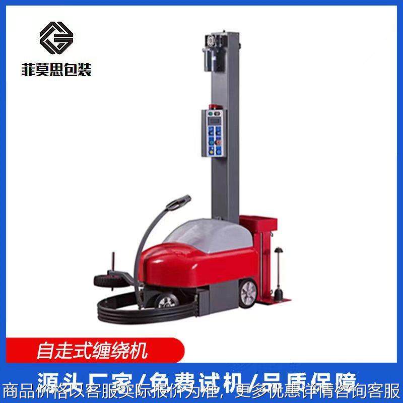 自走式缠绕机智能全自动可移动缠绕机无托盘缠绕膜机支持定制