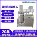 100不锈钢液压升降食品医药乳化机乳化锅真空均质乳化机组