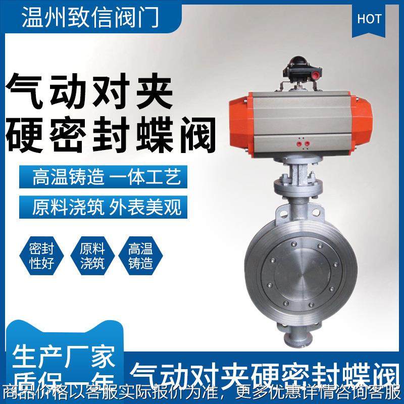 气动对夹硬密封蝶阀 673/-16/ 双偏三偏心斜板式金属不锈钢