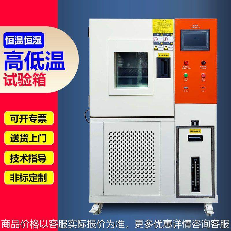 恒温恒湿试验箱 高低温湿热交变实验箱 测试机 恒温恒湿机0307,工业油品/胶粘/化学/实验室用品,试验箱,淘宝优惠券,粉丝福利购,淘宝优惠卷