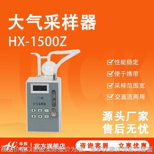 HX-1500Z大气采样器