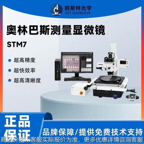 7测量显微镜 测量显微镜 工业测量显微镜