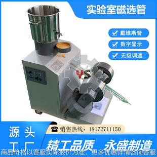 φ50磁选管戴维斯分析管实验室小型矿物分析磁选设备现货