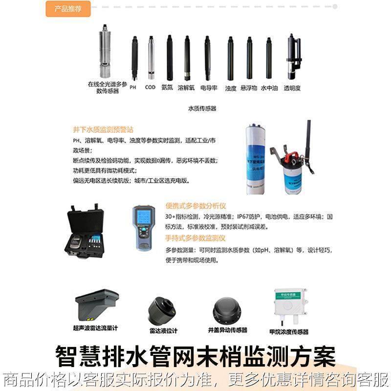 智慧排水管网末梢监测方案 管网和污水行业细分场景氨氮总磷,五金/工具,水质分析仪,淘宝优惠券,粉丝福利购,淘宝优惠卷