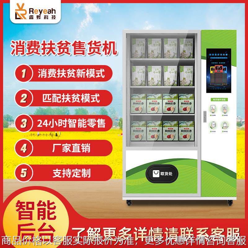 全自动无人商用售货机智能自动触摸屏农产品自助贩卖机饮料售卖机,厨房电器,自动售货机,淘宝优惠券,粉丝福利购,淘宝优惠卷