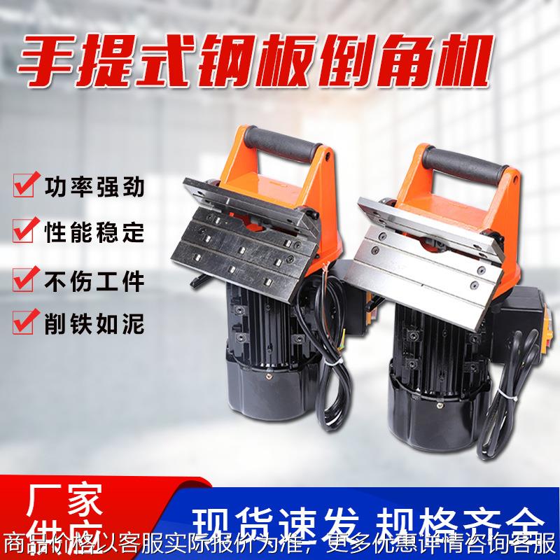 DC-200手提式倒角机15-45度大功率钢板手持坡口机强力手动倒角机