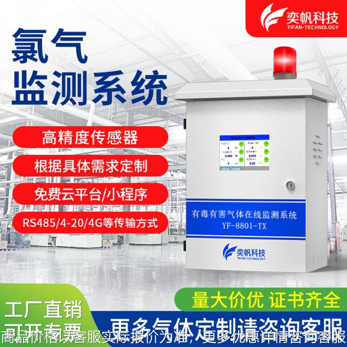 厂家在线式氯气浓度探测仪工业泵吸氯气探测仪氯气氢气泄露检测仪