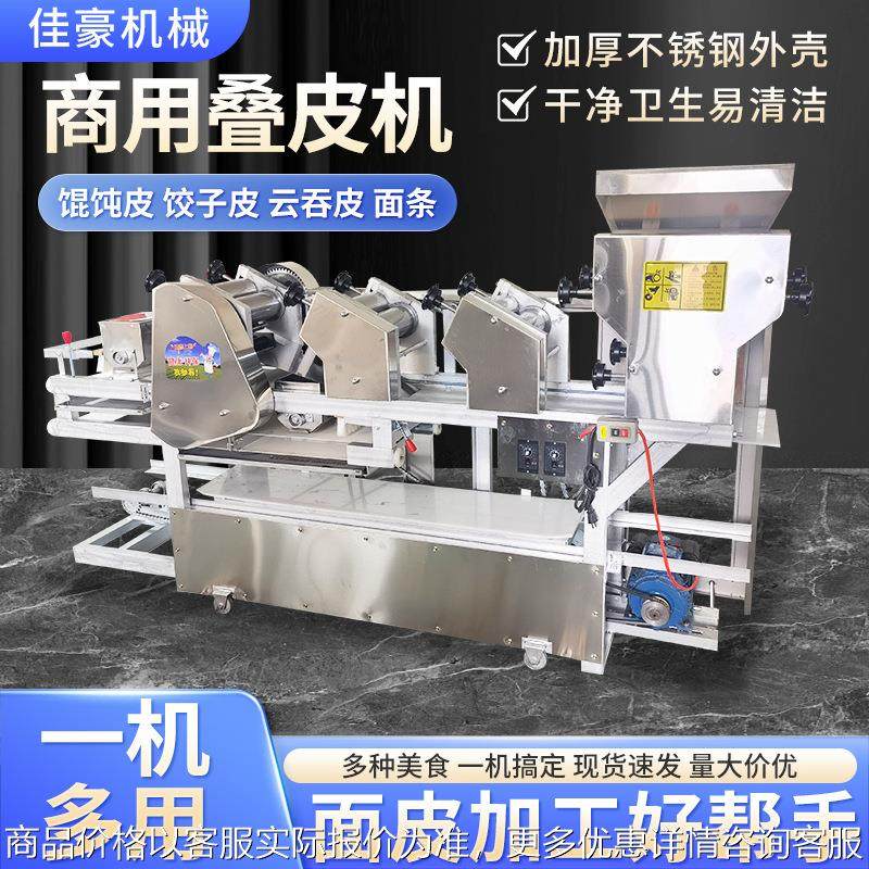 商用叠皮机饺子皮混沌皮云吞皮一体机自动撒粉抄手皮面条多功能机,厨房电器,面条机,淘宝优惠券,粉丝福利购,淘宝优惠卷