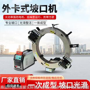 液压外卡切割坡口机377型外部安装 削口机 管道倒角机大管径外卡式