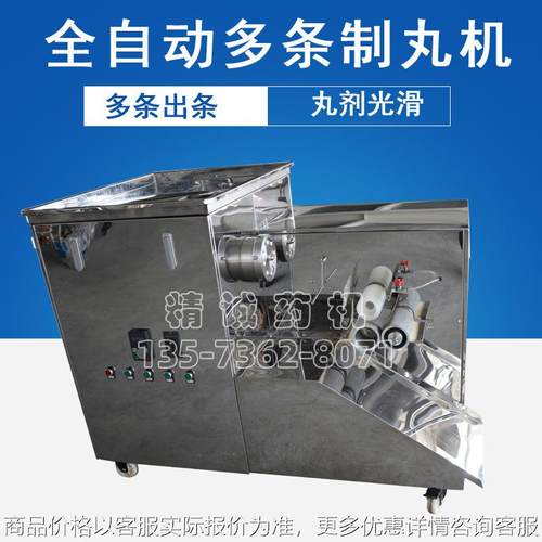 全自动中药制丸机 多条制丸机 6条8条制丸机 制丸生产线