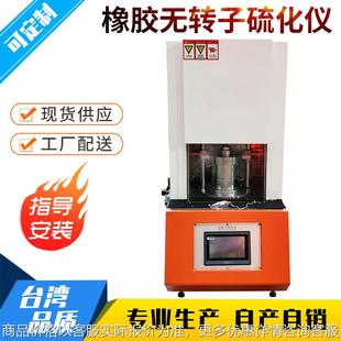 扭矩硫化试验机 硫化分析仪 橡胶无转子硫化仪 橡胶硫变仪