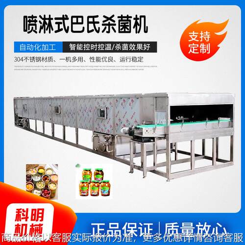 瓶装饮料米酒喷淋式巴氏杀菌机袋装糖醋蒜水浴式巴氏杀菌流水线