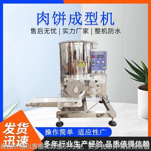源头工厂牛肉汉堡成型设备蔬菜饼肉馅压饼机汉堡压肉器高效节能