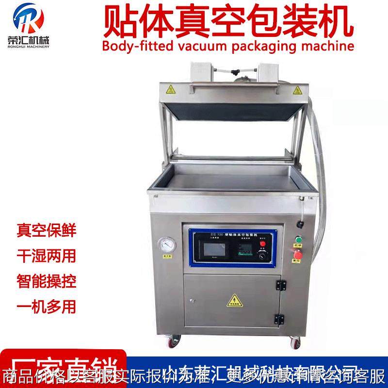 供应小型贴体真空包装机设备 牛排贴体包装机 三文鱼真空保鲜机