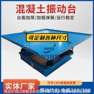 混凝土振动台水泥砂浆试块专用可调频震动平台砼测试台小型变频