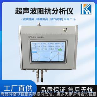 超声波阻抗分析仪 超音波频率测试仪 换能器模具变幅杆检测设备