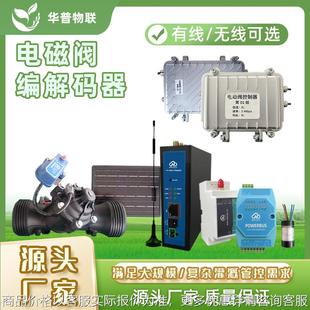 农业灌溉有线无线lora智能电磁阀网关 器 无线太阳能电动阀解码